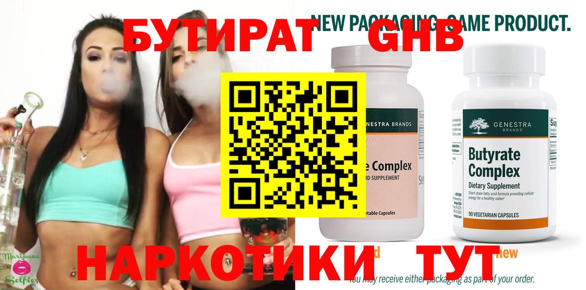 Бутират оксибутират  Вход с VPN  Кемерово 