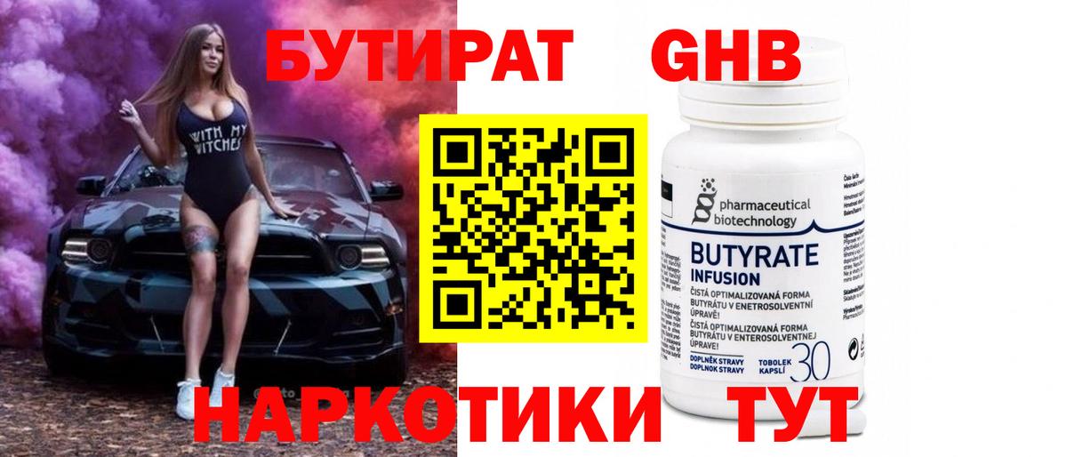 БУТИРАТ оксана Кемерово