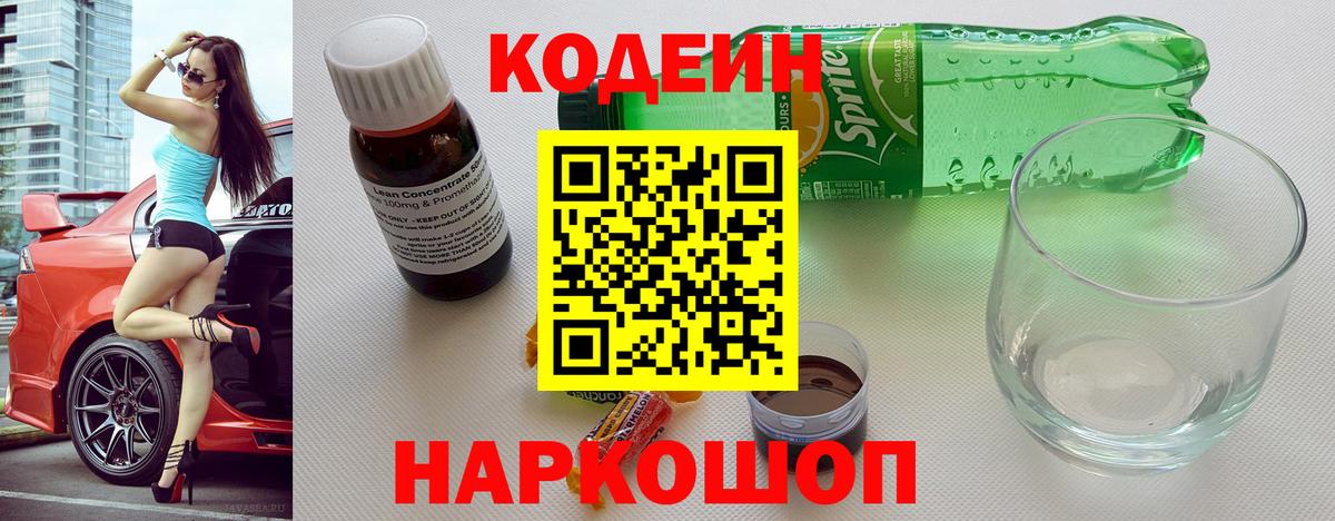 Кемерово  Кодеин Purple Drank  Кодеиновый сироп Lean Purple Drank  Вход с VPN 