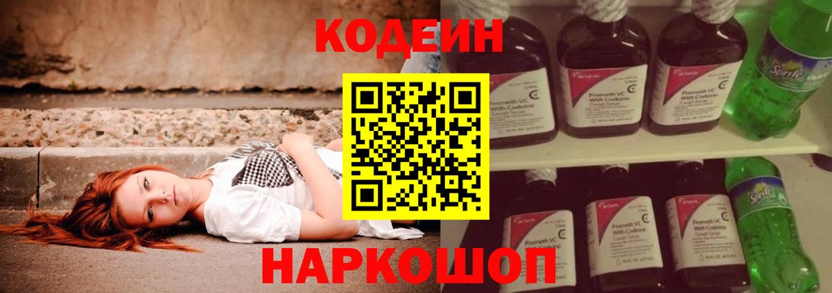 Кодеиновый сироп Lean напиток Lean (лин) Кемерово