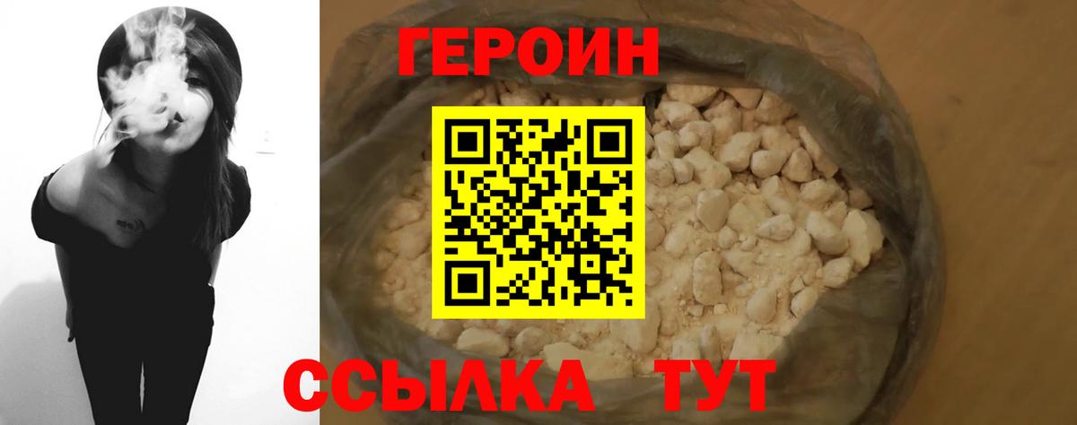 Героин белый Кемерово