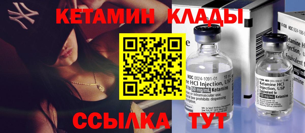КЕТАМИН ketamine  Вход с VPN  Кемерово 
