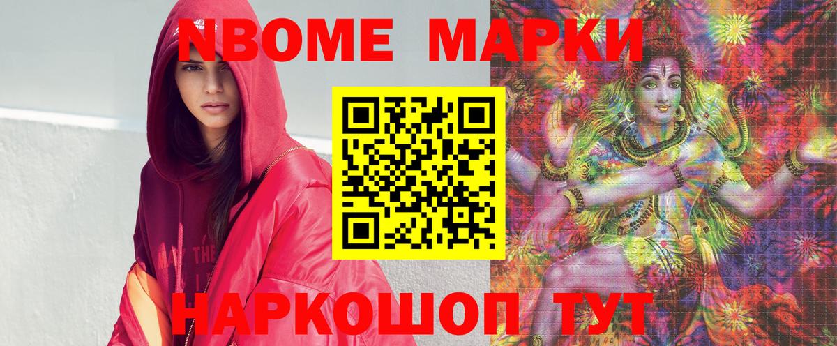 Марки N-bome 1500мкг  Вход с VPN  Кемерово 