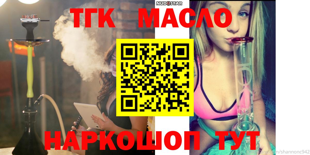 ТГК вейп  Вход с VPN  Кемерово  Дистиллят ТГК концентрат 